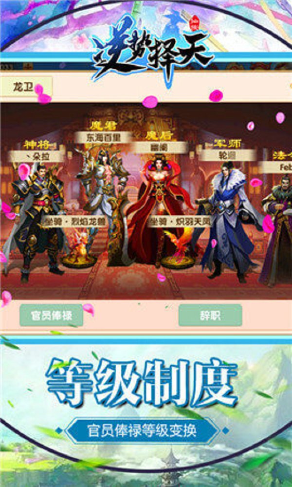 逆势择天星耀版官方版安卓版