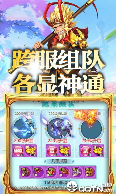 超梦斗西游最新版
