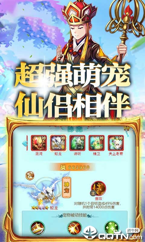 超梦斗西游最新版