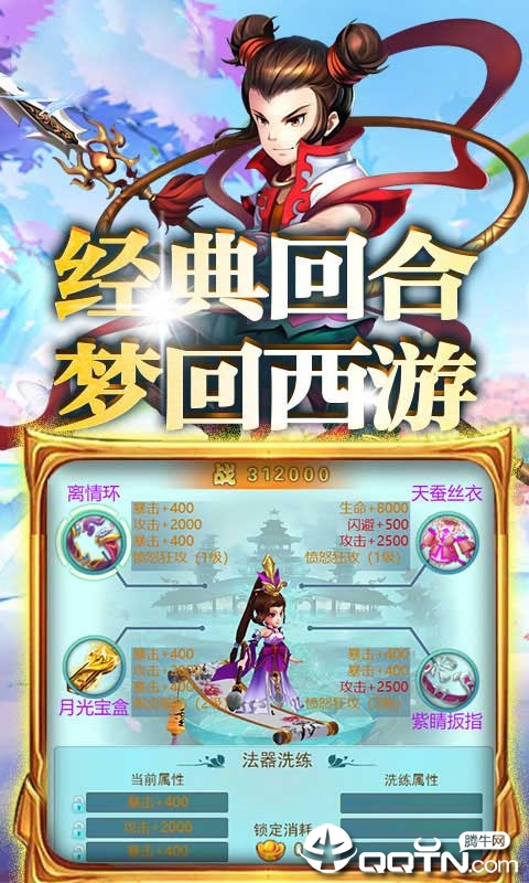 超梦斗西游最新版