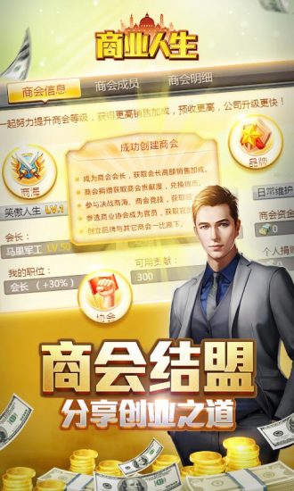 商业人生内购破解版图3