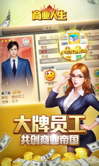 商业人生内购破解版图4