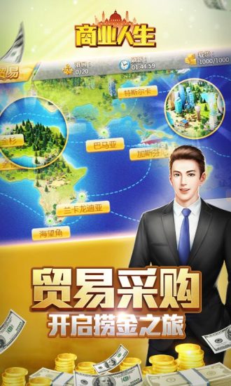 商业人生内购破解版图5