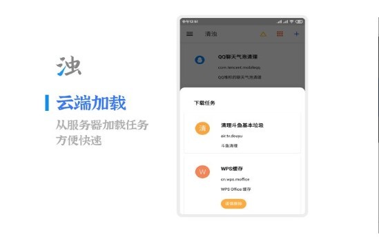 清浊app图2
