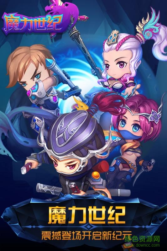 魔力世纪手游官方版安卓版下载图1