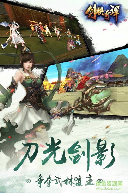 剑侠奇谭手游