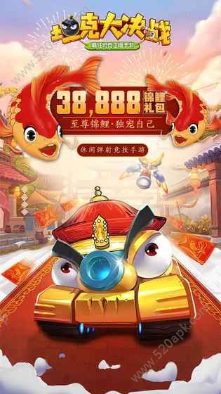 坦克大决战官方版正版手游
