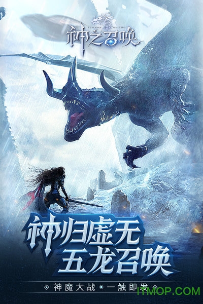 神之召唤-西方魔幻mmorpg手游