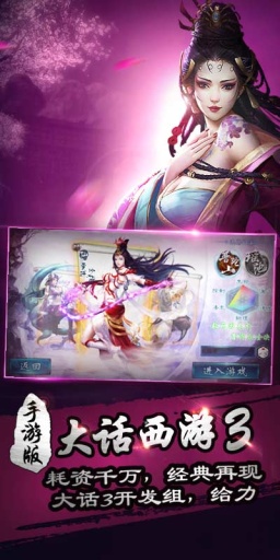 西游神魔决手游