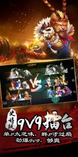 西游神魔决手游