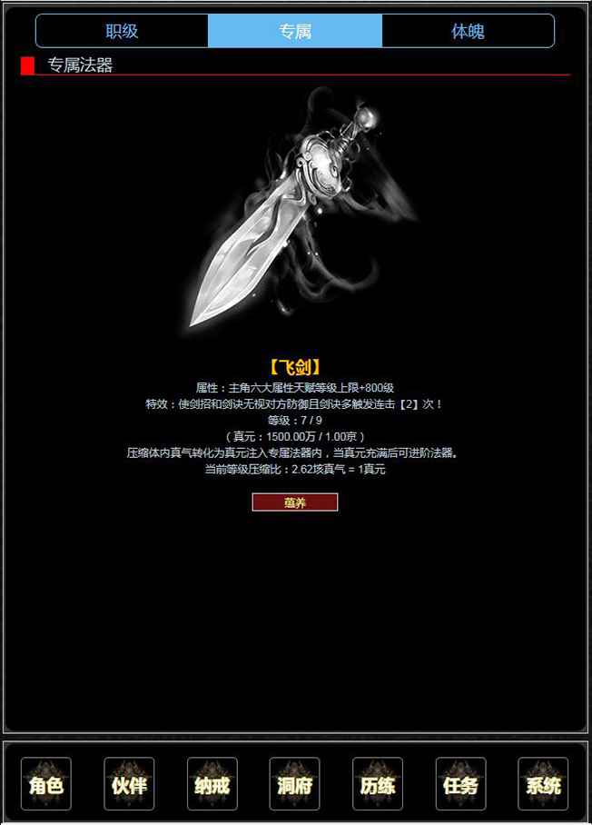 证道伏魔录mud游戏
