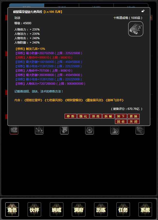 证道伏魔录mud游戏
