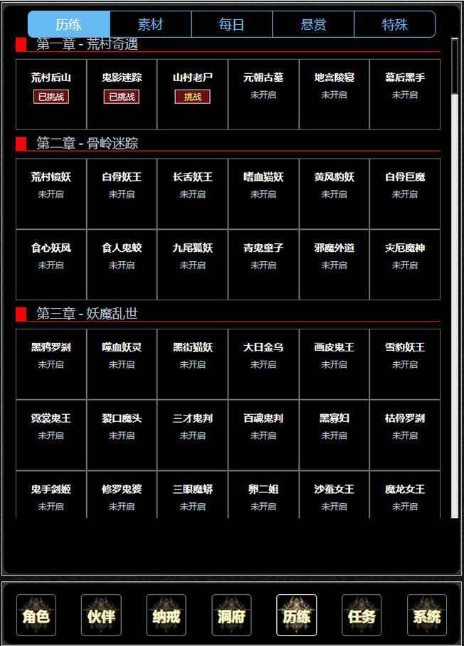 证道伏魔录mud游戏