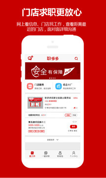 职多多高薪版图1