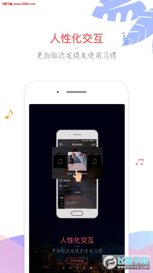飞傲音乐app官方版下载截图4