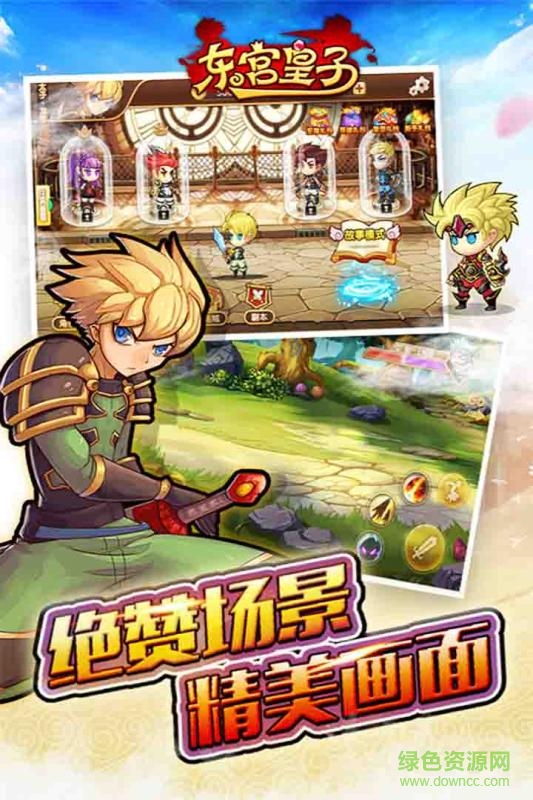 东宫皇子九游版