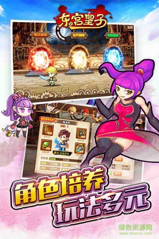 东宫皇子九游版图3