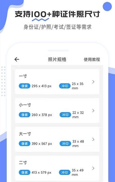 证件照制作宝截图4