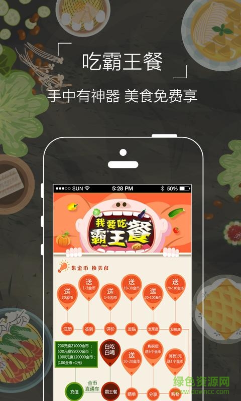 食爱厨安卓版图1