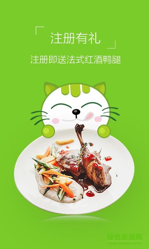 食爱厨安卓版图2