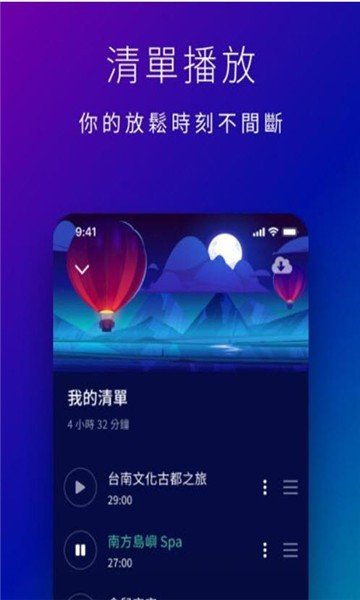 星空睡眠冥想app