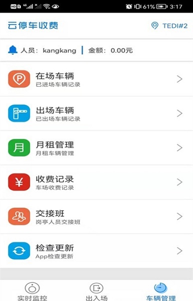 云停车收费图3
