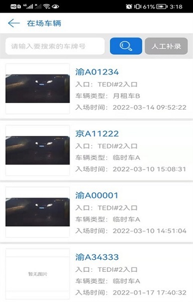 云停车收费图2