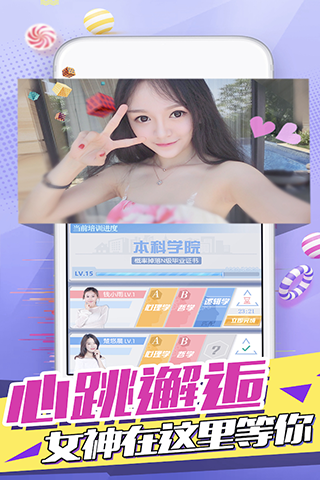 心跳女友破解版截图1