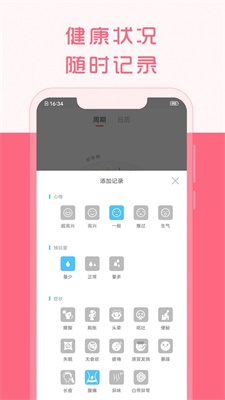 大姨妈来了app截图2