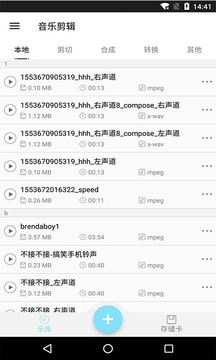 音乐剪辑铃声制作第4张截图