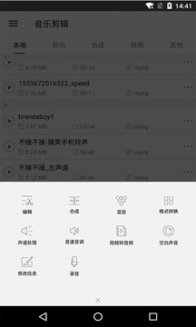 音乐剪辑铃声制作第3张截图