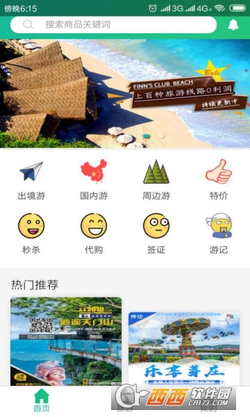 肥猫旅游图2