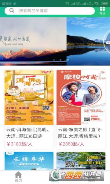肥猫旅游图1