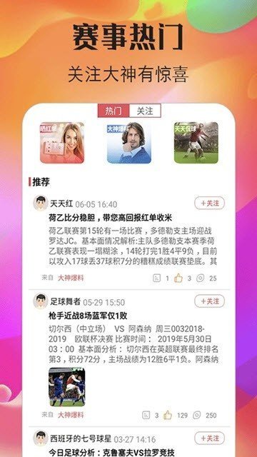 足球圈2020最新app图2