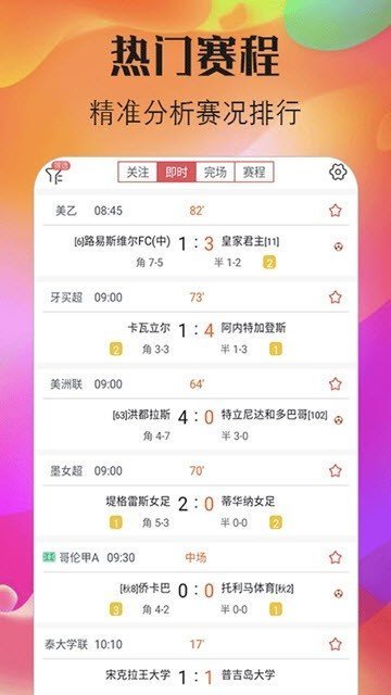 足球圈2020最新app图3