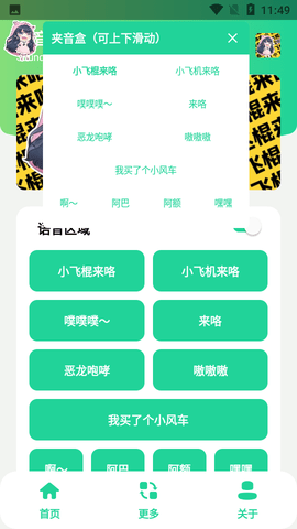 夹音盒手游
