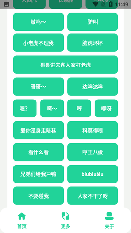 夹音盒手游