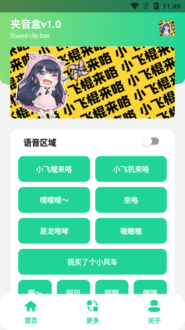 夹音盒手游
