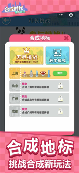 合成时代之城市建设图3