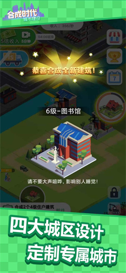 合成时代之城市建设图5