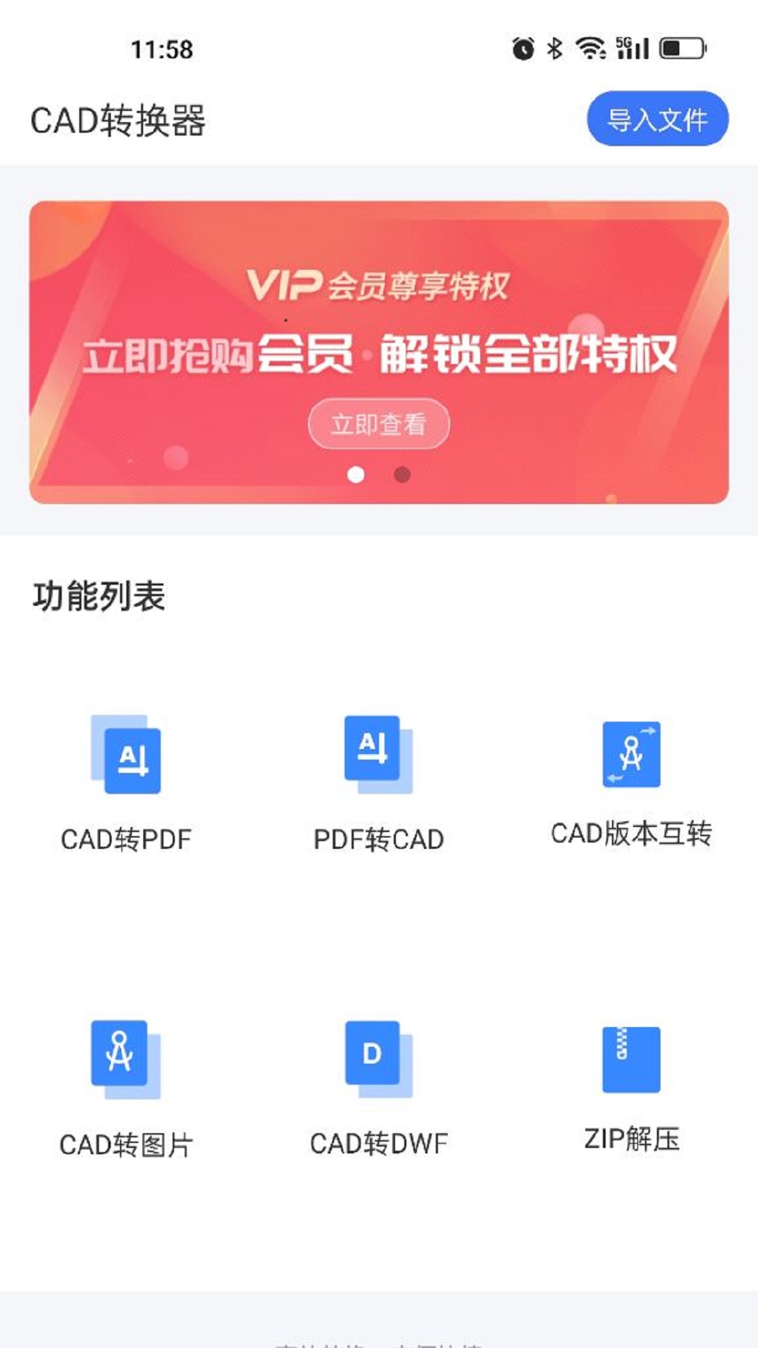 全能CAD转换器图4