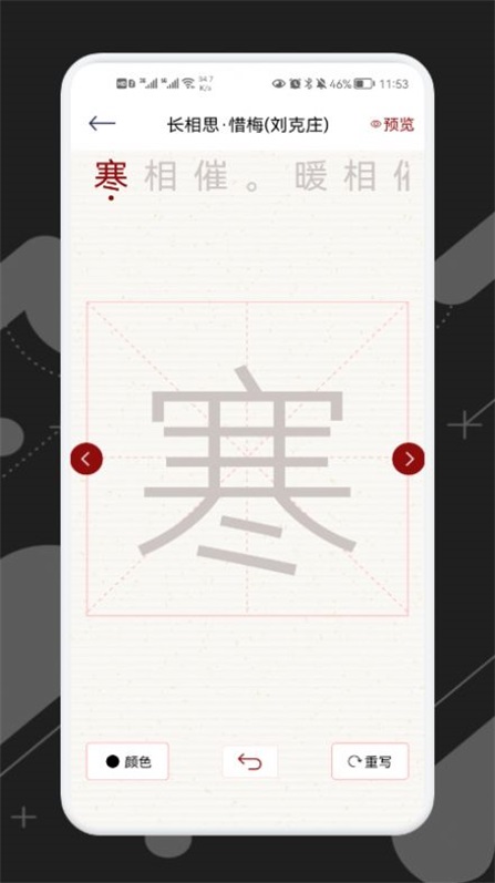 练字模拟器图1