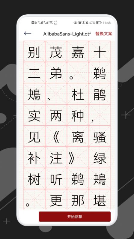 练字模拟器图2
