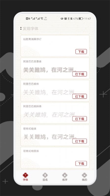 练字模拟器图3
