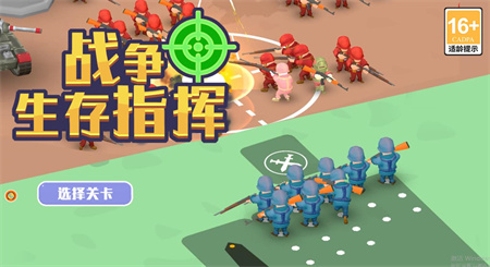 战争生存指挥1.0.1图2