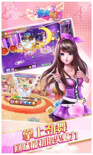 一起来跳舞小米版图3
