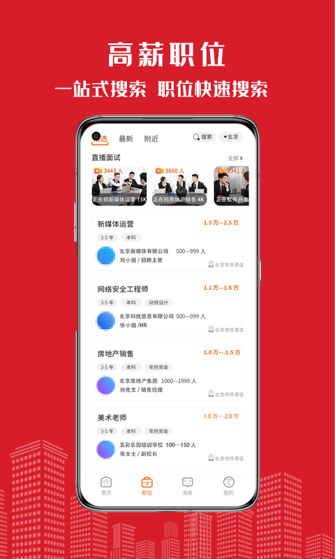 密云微聘图3