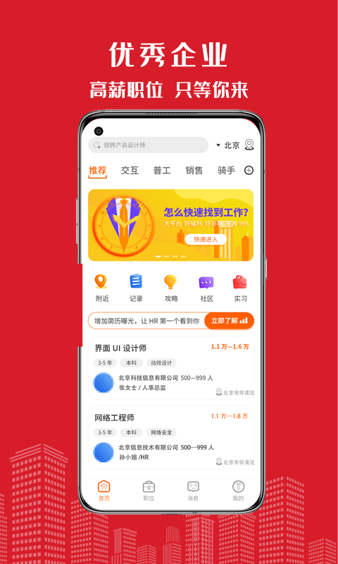 密云微聘图2