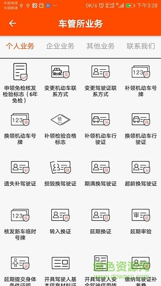 警邮便民图3