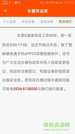 警邮便民图2